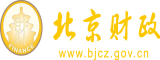 正在播放操死我的骚逼北京市财政局